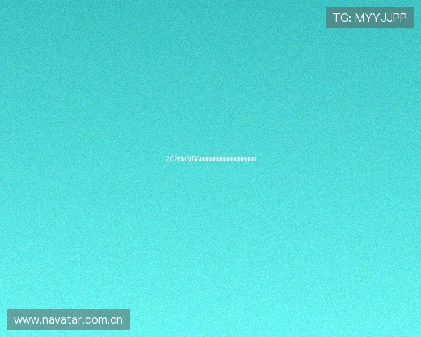 2026年NBA免费直播时间表及赛事安排全面解析